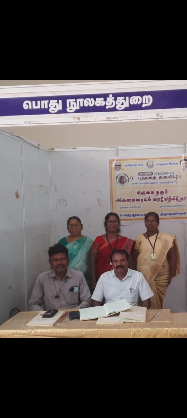புத்தக கண்காட்சியில் முதல்நிலை நூலகர் பங்கேற்பு